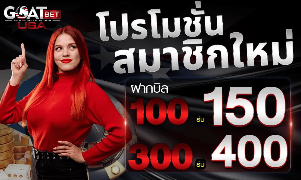 GOATBETUSA ทางเข้าเล่นสล็อตอันดับ 1 ระบบออโต้ ฝาก ถอนไว 24 ชม.