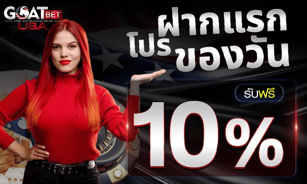 GOATBETUSA ทางเข้าเล่นสล็อตอันดับ 1 ระบบออโต้ ฝาก ถอนไว 24 ชม.